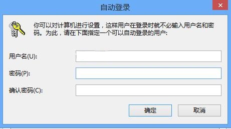 Win8开机密码怎么取消 Win8开机加速教程