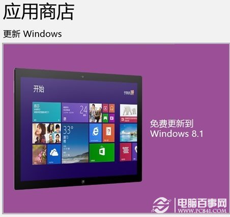 Win8.1更新升级常见问题