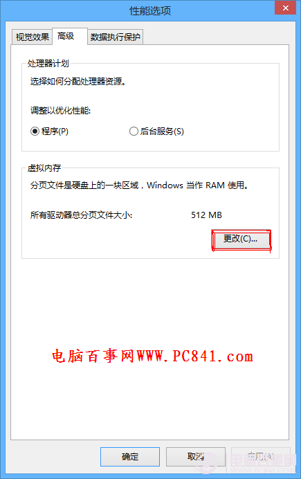 win8虚拟内存不足怎么设置？