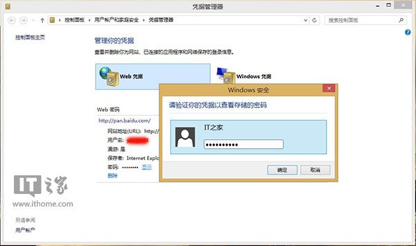 怎么找回win8/8.1网页和应用储存的密码？