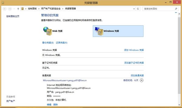 怎么找回win8/8.1网页和应用储存的密码？