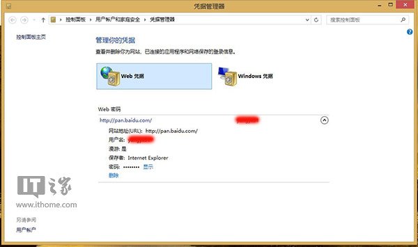 怎么找回win8/8.1网页和应用储存的密码？