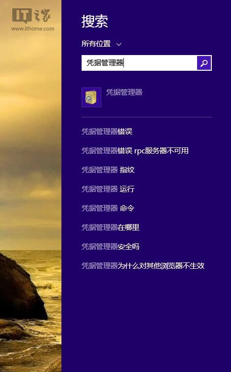 怎么找回win8/8.1网页和应用储存的密码？