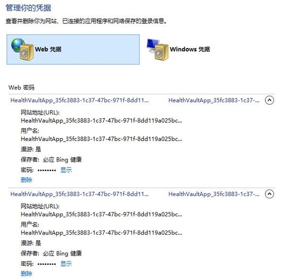 怎么找回win8/8.1网页和应用储存的密码？