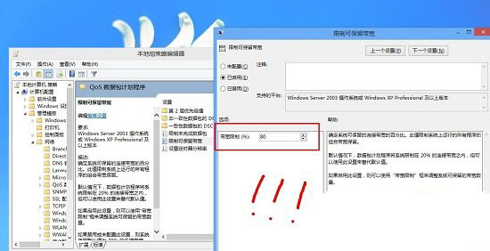 win8系统网速慢的解决方法