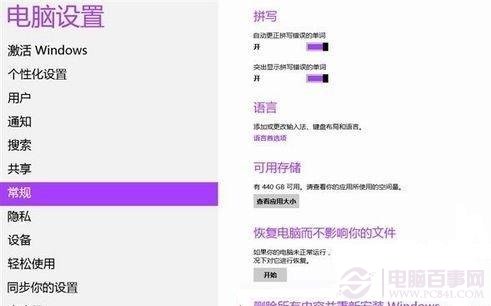 Win8如何恢复出厂设置 ？