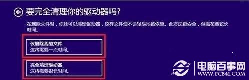 Win8如何恢复出厂设置 ？