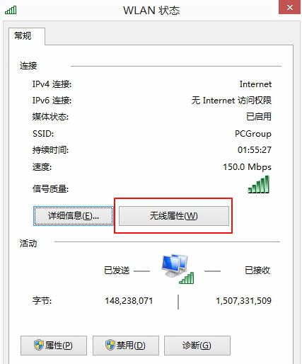 Windows 8.1系统连接受限或无法连接WiFi怎么办？