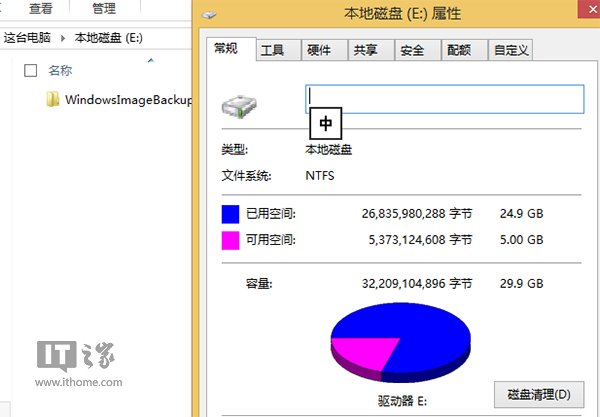 如何制作/还原Win8.1 Update系统镜像备份
