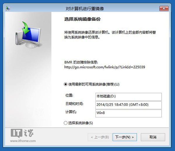 如何制作/还原Win8.1 Update系统镜像备份