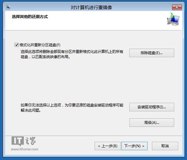 如何制作/还原Win8.1 Update系统镜像备份