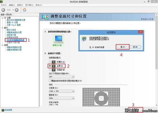 Win8/8.1玩游戏无法全屏