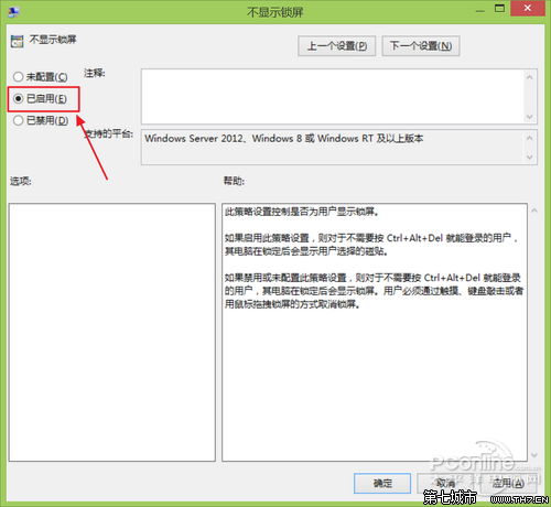 如何禁用Windows8与Win8.1系统的Modern锁屏呢？