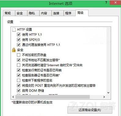 Win8.1系统下IE11停止工作崩溃怎么办？