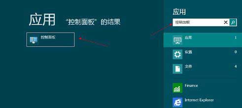 多种方法开启Win8系统控制面板