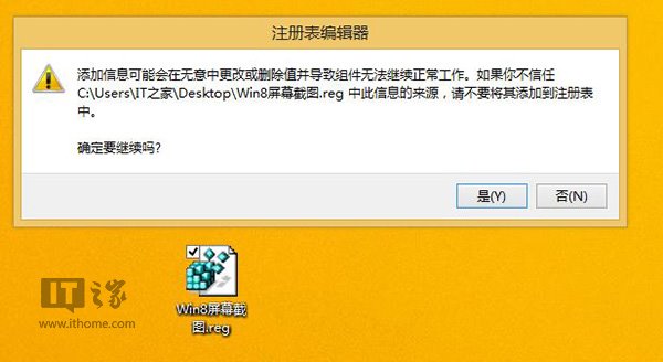 Win8/Win8.1屏幕截图：一键归零/自动保存桌面