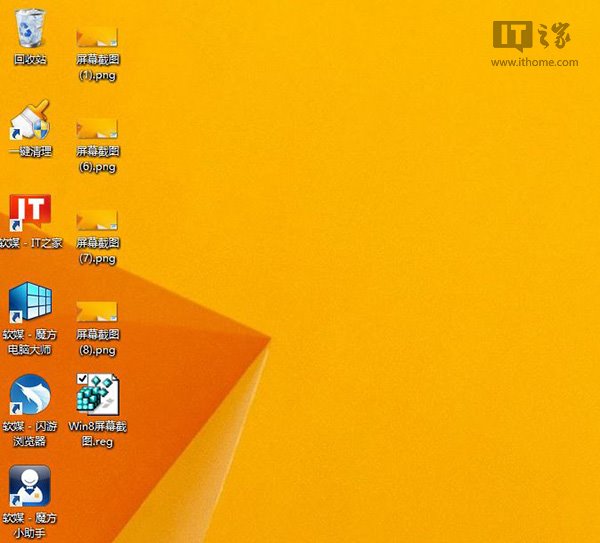 Win8/Win8.1屏幕截图：一键归零/自动保存桌面