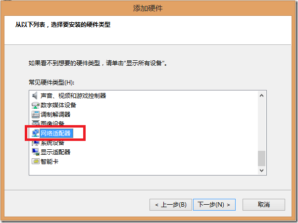 Windows8.1怎么创建虚拟网卡