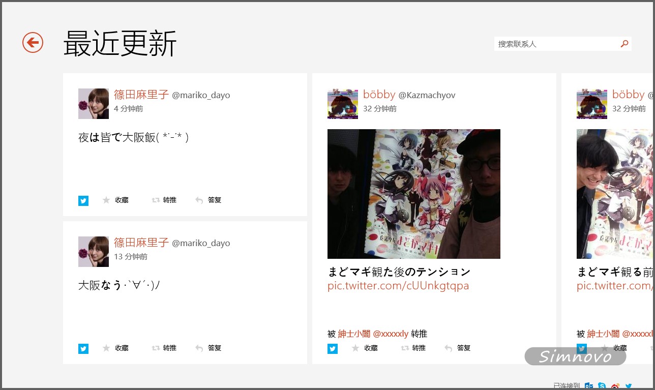 如何在windows 8/8.1人脉中添加twitter方法