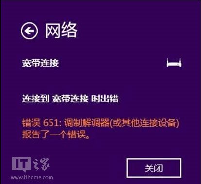 Windows8.1下拨号651错误怎么办