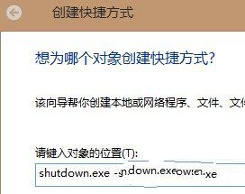 win8关机不方便怎么办?