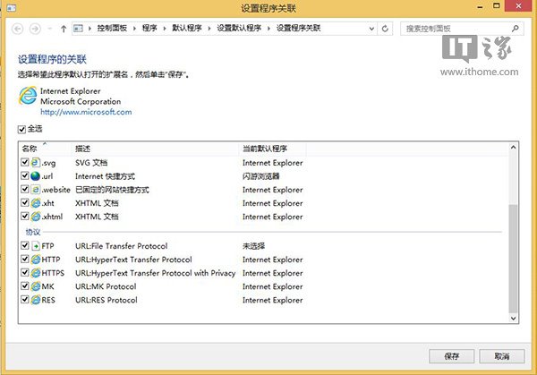 Win8/Win8.1的IE11闪退怎么办？