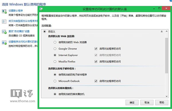 Win8/Win8.1的IE11闪退怎么办？