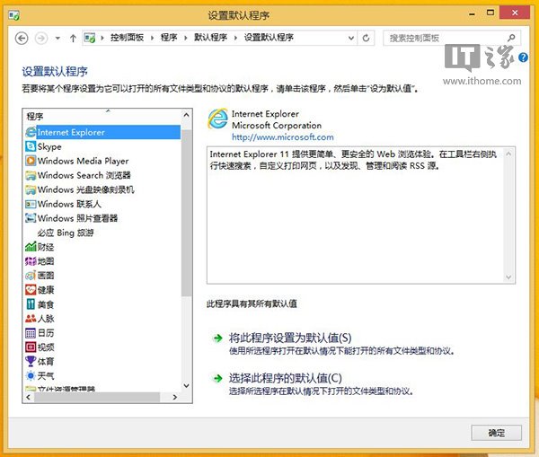 Win8/Win8.1的IE11闪退怎么办？