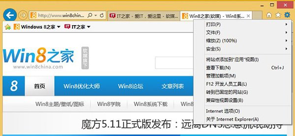 Win8/Win8.1的IE11闪退怎么办？