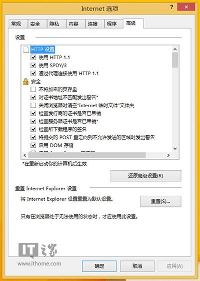 Win8/Win8.1的IE11闪退怎么办？