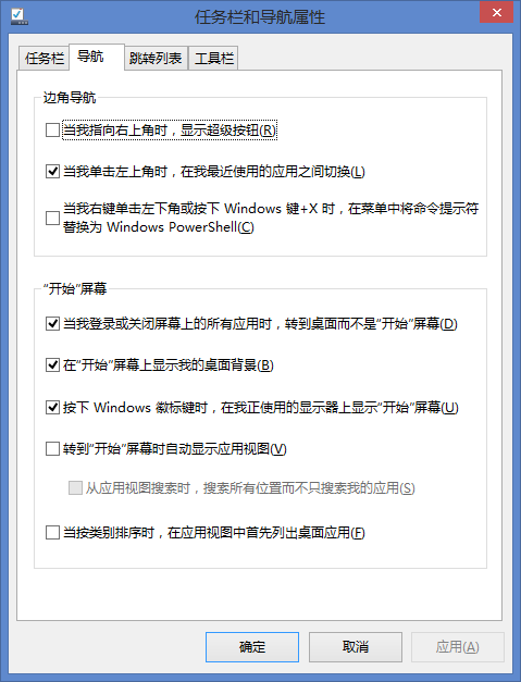 如何Windows 8.1开机显示桌面