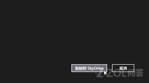 Win8.1中SkyDrive的网盘怎么使用？