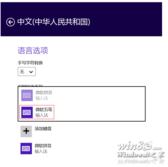 Windows 8.1内置了微软五笔输入法86版编码