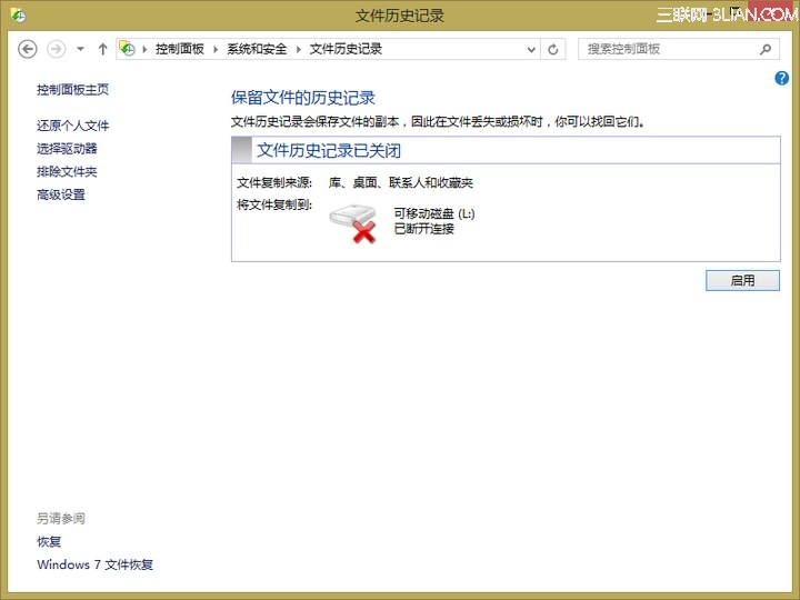 用Windows 8文件历史记录备份你的重要文件