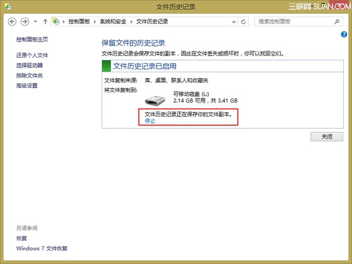 用Windows 8文件历史记录备份你的重要文件