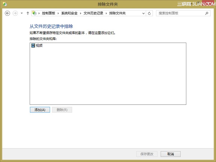 用Windows 8文件历史记录备份你的重要文件