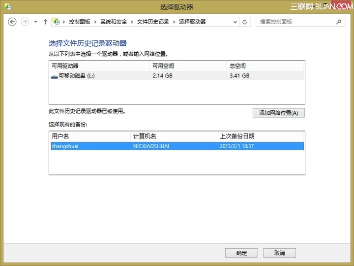 用Windows 8文件历史记录备份你的重要文件