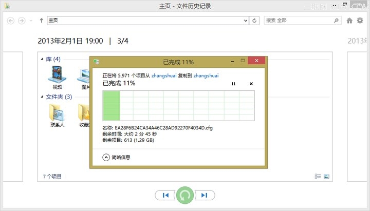 用Windows 8文件历史记录备份你的重要文件