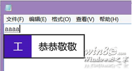 Windows 8.1简体中文输入法新增功能