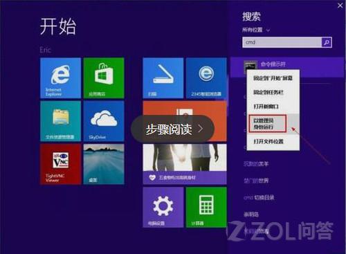 Win8.1安装后没有管理员账户怎么办？