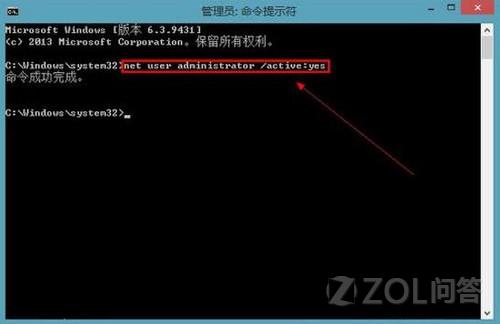 Win8.1安装后没有管理员账户怎么办？