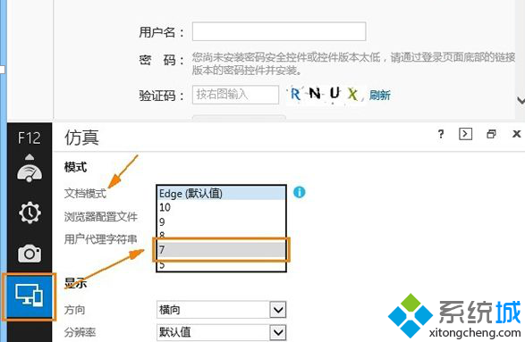 Win8.1系统下IE11无法输入网银密码