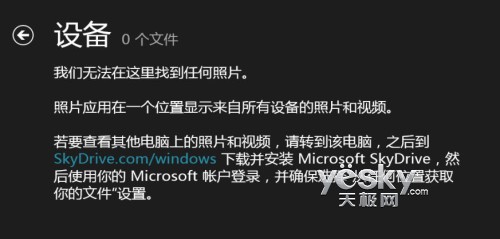 如何让Win8系统照片应用显示电脑中图片