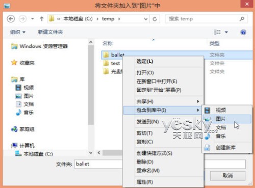 如何让Win8系统照片应用显示电脑中图片