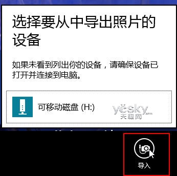 如何让Win8系统照片应用显示电脑中图片