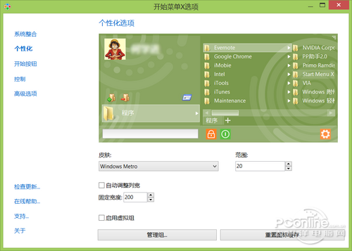 Win8.1开始菜单Start Menu X体验