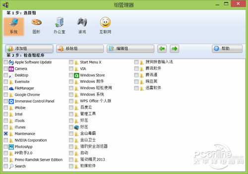 Win8.1开始菜单Start Menu X体验