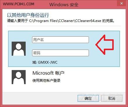 Win8.1怎样快速切换不同账户？