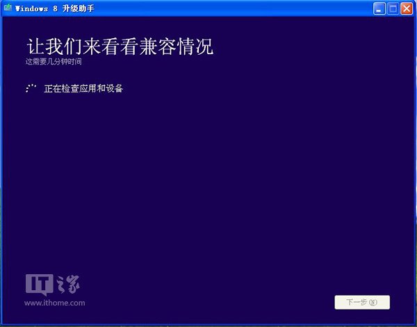 XP升级Win8/Win8.1教程