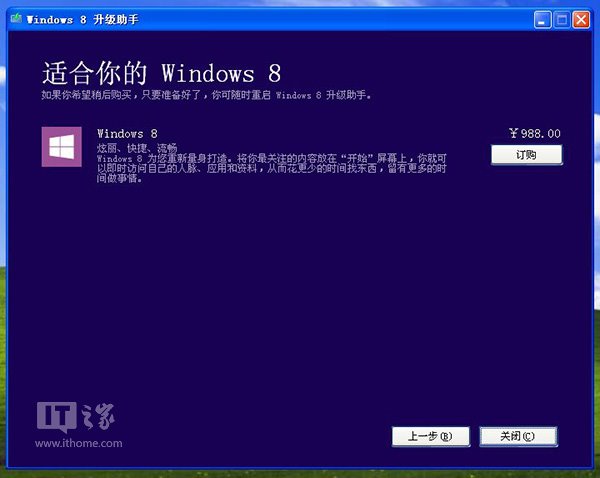 XP升级Win8/Win8.1教程